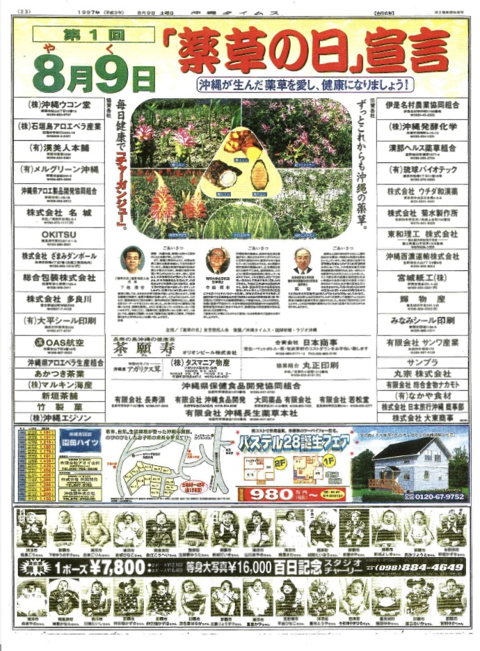 8月9日は薬草の日