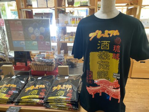 琉球酒豪伝説プレミアムのTシャツ販売開始